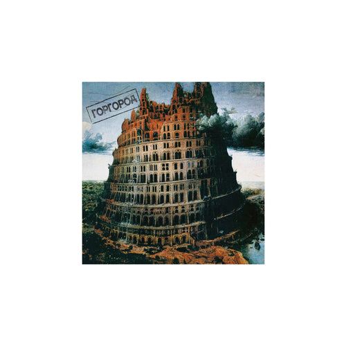 CD — Горгород