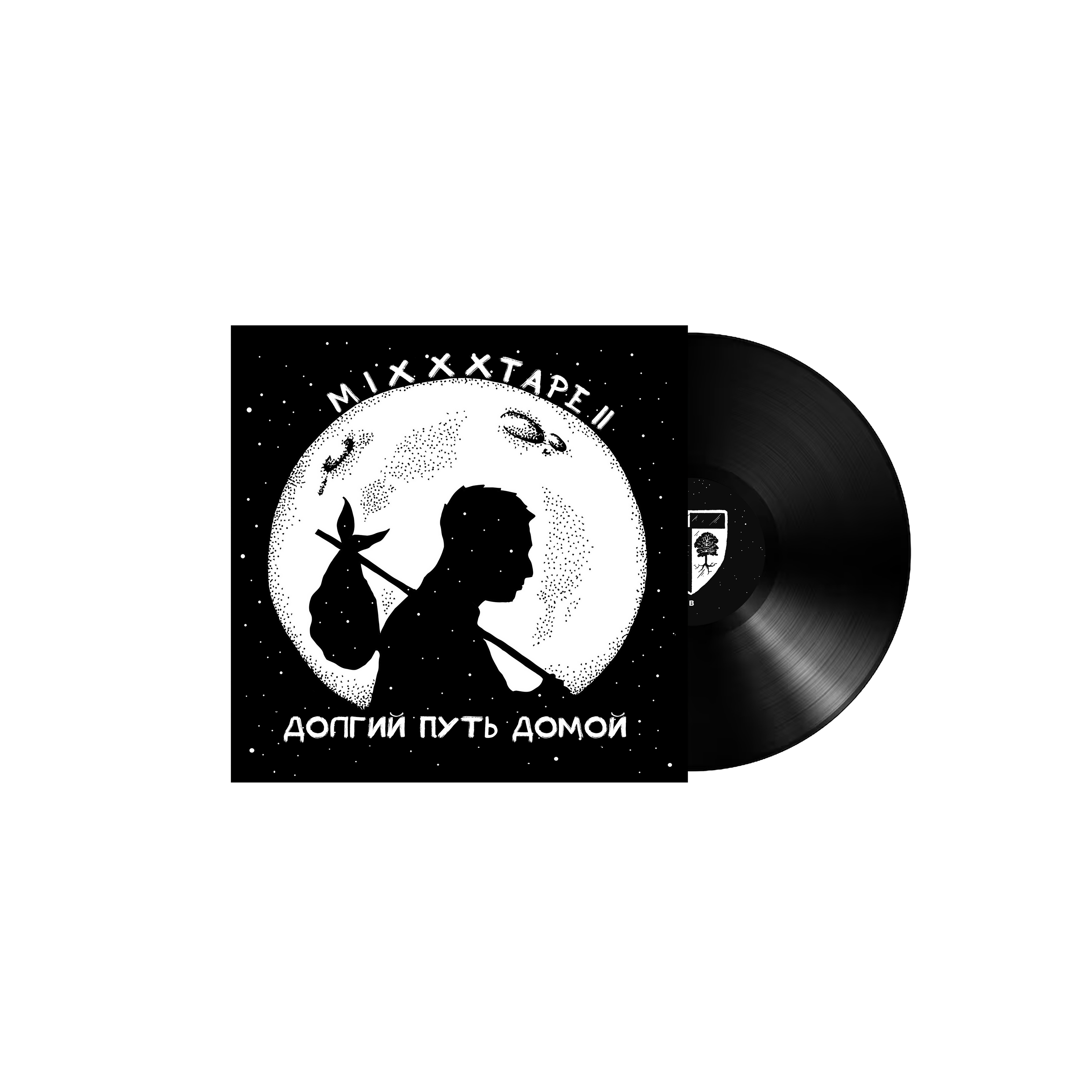 Винил — Долгий путь домой