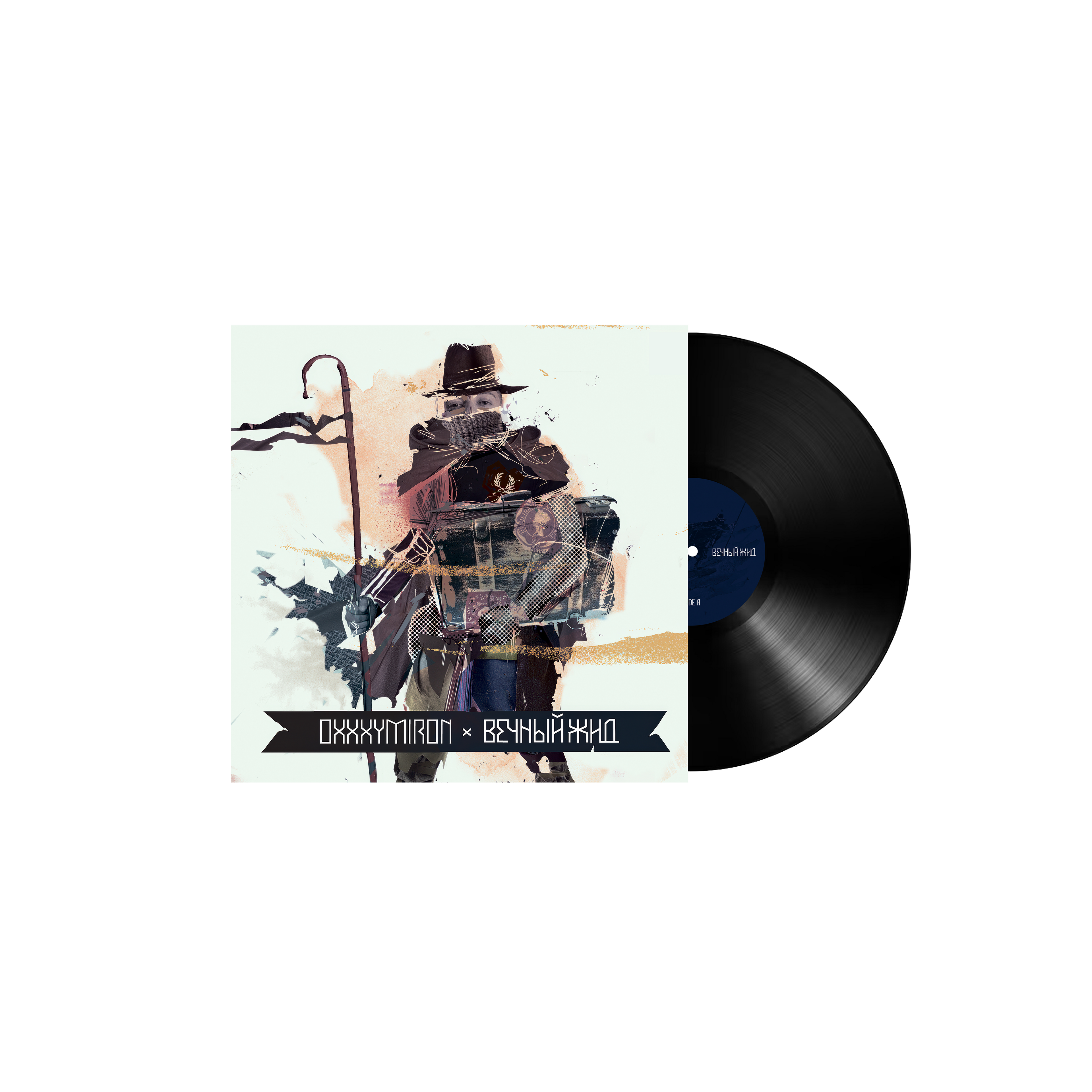 Винил — Вечный жид